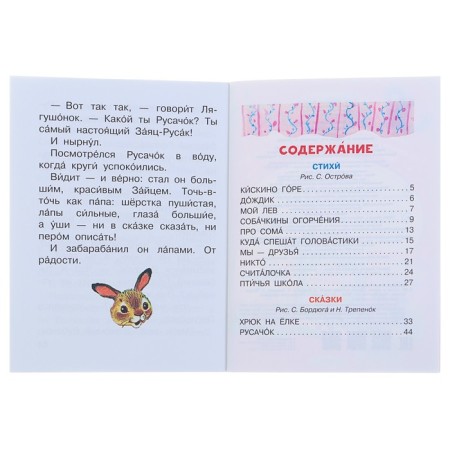 Стихи и сказки. Заходер Б.В.-3