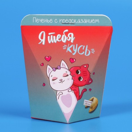 Cookies with the prediction "I am KUS", 1 pc.-1