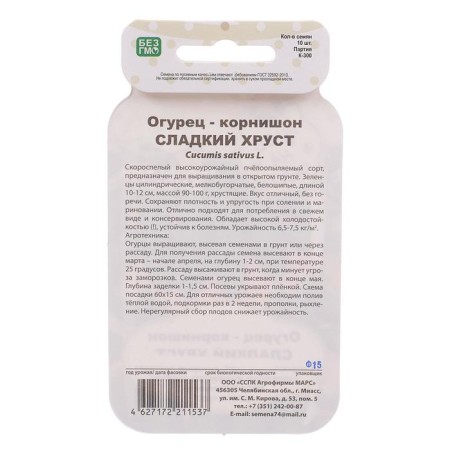 Семена Огурец "Сладкий Хруст", серия Банка, 10 шт-1