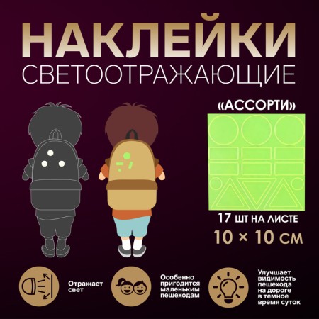 Refereeous stickers "Assorted", 10 × 10 cm, 17 pcs on the sheet, color mix