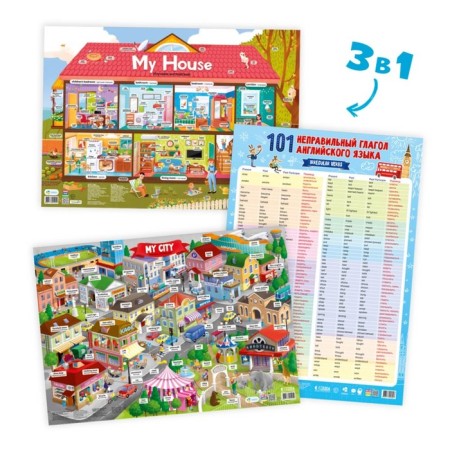 Set of training posters “101 wrong verb, house, city”, 3 in 1-1