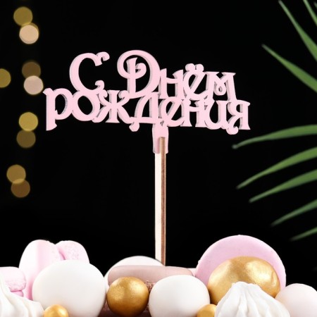 Topper wooden "Happy birthday" pink 13x6 cm-1