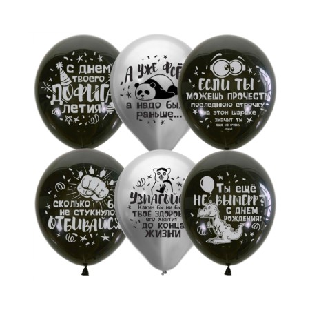 Latex Shar "" Black & Silver. SDR. Offective balls ", set 25 pcs., Mix