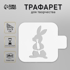 Plastic stencil 