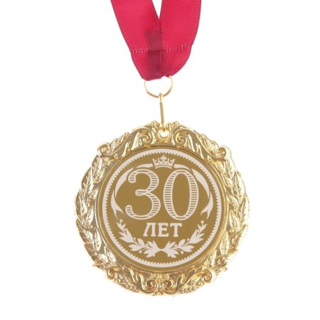 Jubilee medal with laser engraving "30 years", D = 7 cm.-2