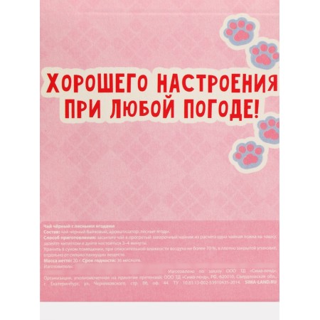 Black tea "flowers for you", taste: forest berries, 20 g.-7