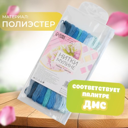 Set of thread muline, 8 ± 1 m, 7 pcs, color blue spectrum-1