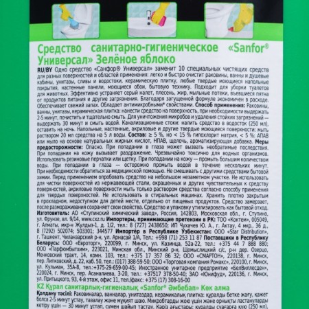 Cleaning universal product SanFor, green apple, 1.5 liters-2