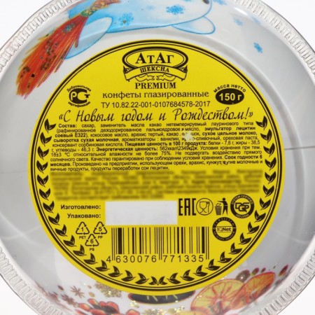 New Year. Flapped sweets "Happy New Year and Merry Christmas!", Mix, 150 g-8