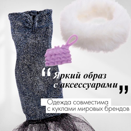 Одежда и аксессуары для кукол, МИКС-3