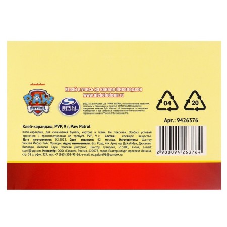 PVP 9 g, PAW PATROL adhesive-7