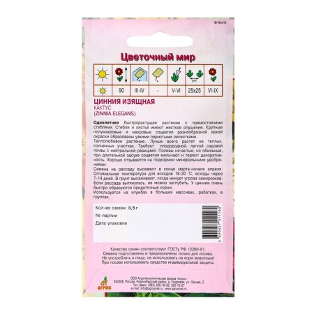 Seeds of zinnia elegant cactus 0.5g*-1