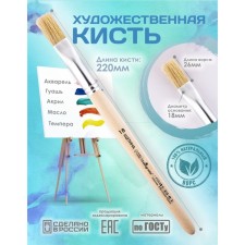 Brush brush flat No. 18 (width of the clip 18 mm; hair length is 26 mm), wooden handle, calligrata