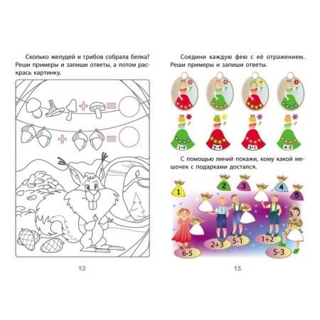 Figures and score: a collection of developmental tasks. Nazarova S.I.-5
