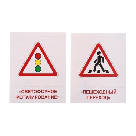 Demonstration pictures "Road signs" 2 formats: 16 pieces 17x22 cm and 16 pieces 6x9 cm-1