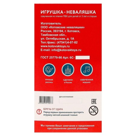 Nevalyashka in art packaging-7