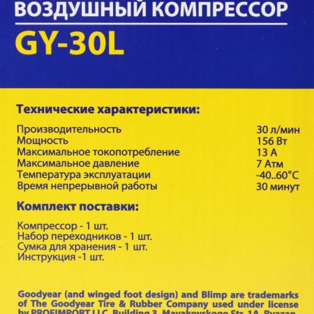 Car compressor Hoodyear Gy-30l, 30 l/min, with a removable handle, with a bag-6