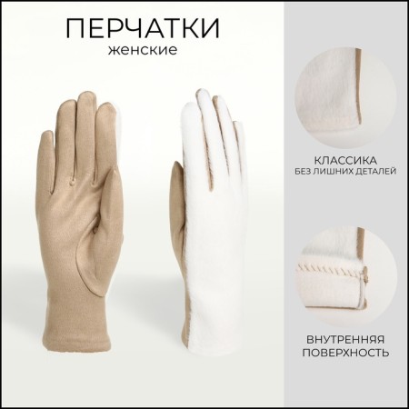 Gloves are female, dimensionless, without insulation, milk color