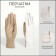 Gloves are female, dimensionless, without insulation, milk color