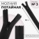 Lightning secret, No. 3, non -incomes, castle machine, 18 cm, black color