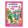 Developing set "Kolobok and New Year" quest adventure, 16.5x23.5 cm