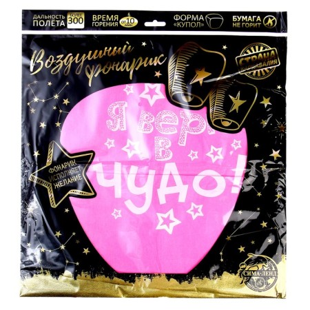 Фонарик желаний «Я верю в чудо!»-8
