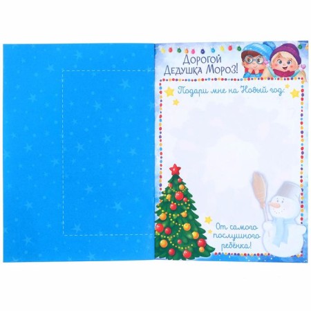 Letter to Santa Claus with stickers "From the best child", 12 p.-1