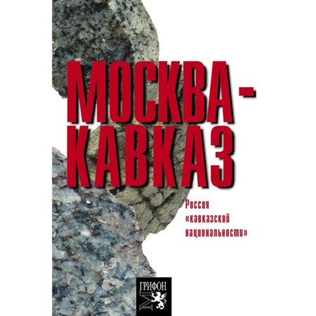 Moscow - Caucasus. Medvedko l