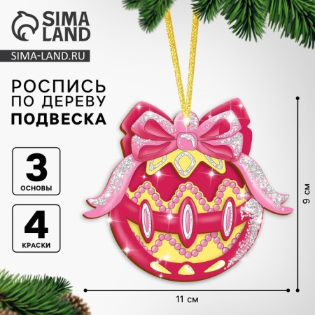 DIY tree pendant from wood for the New Year "Shar", New Year's set for creativity