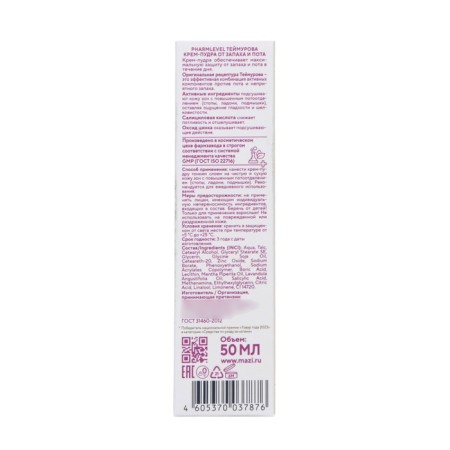 Cream - Powder from the smell and sweat "Teymurov", 50 ml-3