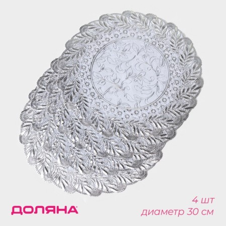 A set of openwork lapels for the table “Sunflower”, 30 × 30 cm, 4 pcs, PVC, silver color