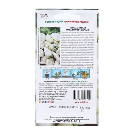 Sharp seeds "Naga Morich White" F1 5pcs-1