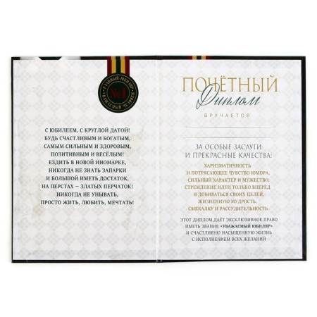 Diploma "Dear Jubilee", A5, 21 x 15 cm.-3