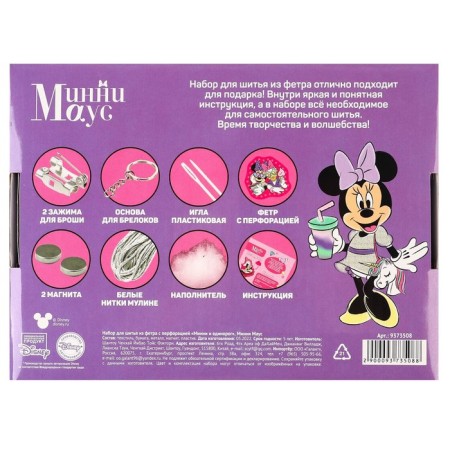 Fetter sewing set with perforation "Minnie and Unicorn", Minnie Mouse-6