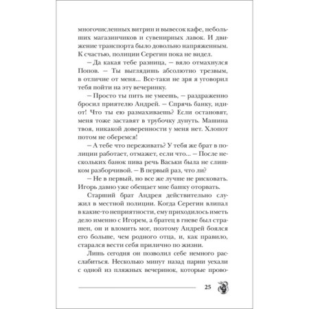 Pandemonium. Book 13. Darkness in your eyes. Gagloev E.-3