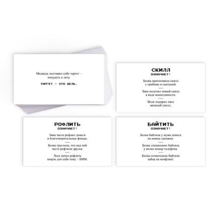 Big stupid quiz "Youth Slang. Volume 5 ", 100 cards, 14+-2