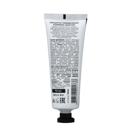 Hand cream with beeswax and shimmer protective Milv pink pepper, vanilla, 70 ml-1