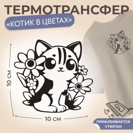 Thermalrotransfer "Cat in Colors", 10 × 10 cm