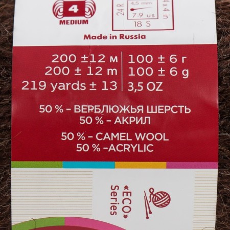 Yarn "merchant" 50% acrylic, 50% camel. Smother 200m/100g (251 brown)-3