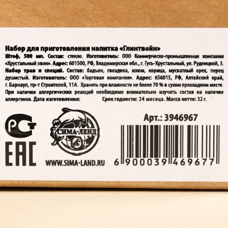 Set for the preparation of the Drink "MULLSTREN": spices 32 g., Shtof 500 ml., Instruction-7