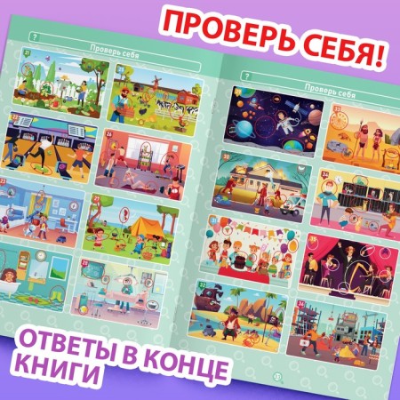 The book “Find and show. Where is the error? ", 5+-4