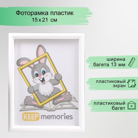 Photo frame plastic L-4 15x21 cm, white