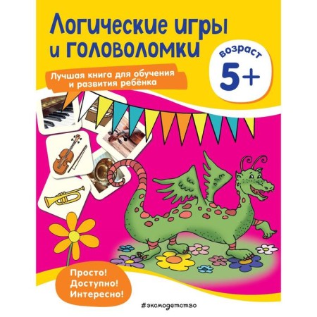 Logical games and puzzles: for children from 5 years old