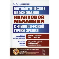 The mathematical justification of quantum mechanics from a philosophical point of view. 2nd edition supplemented