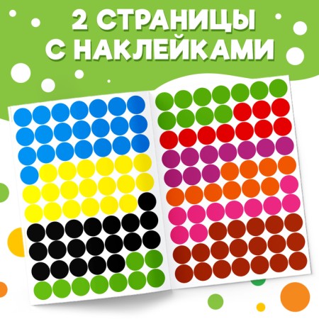 Stickers "Funny circles. We study the colors ”, A4 format, 16 p.-3