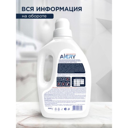 Aery Color is washing gel 1.5 l-9