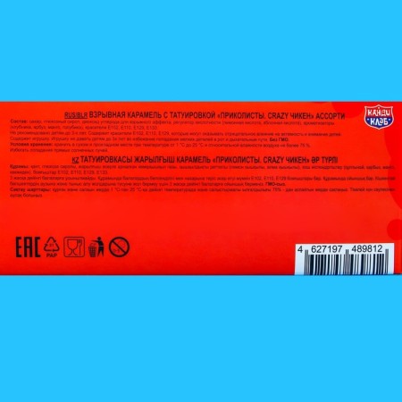 Caramel is explosive with a tattoo “Podkolists. Crazy Chiken »Assorted, 1 g-2