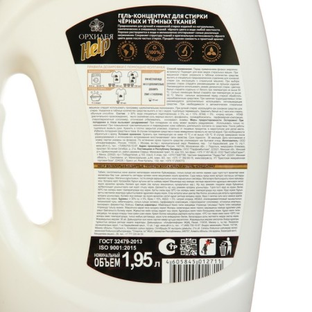 Help concentrate for washing dark and black fabrics 1.95 liters-2
