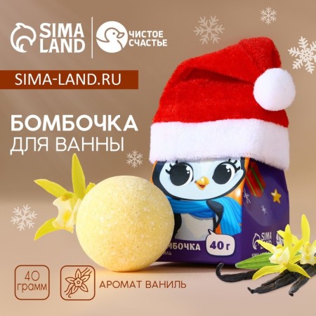 The bathtub bomb "Dreams come true", 40 g, vanilla aroma, pure step