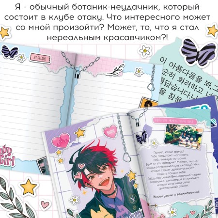 Set "Create your plot. Handsome from the club Otaku ", with Baltok, 2 in 1, anime-4